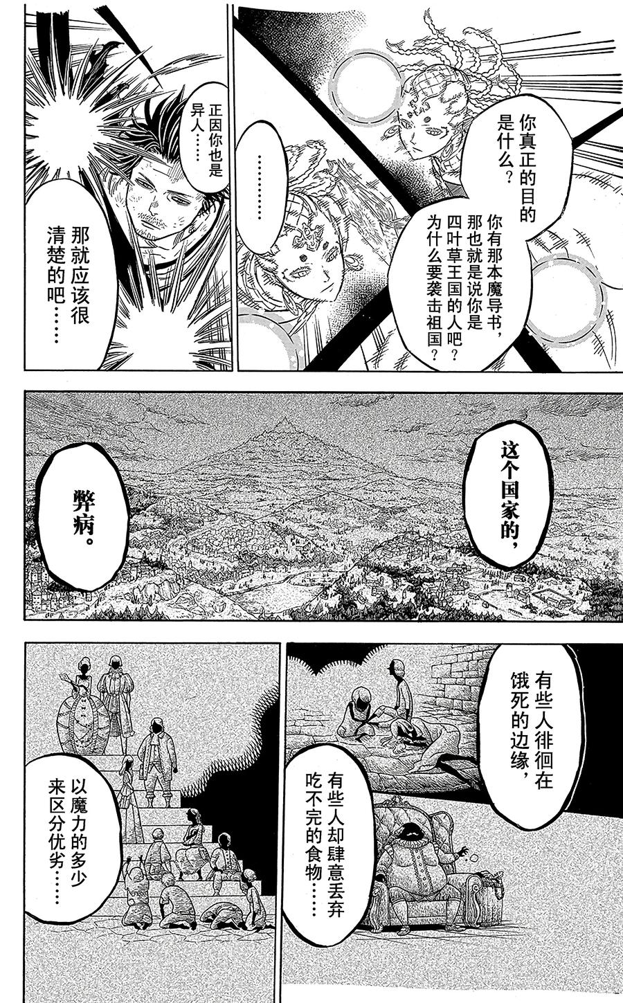 049-黑色四叶草-田畠裕基,集英社（第5张）