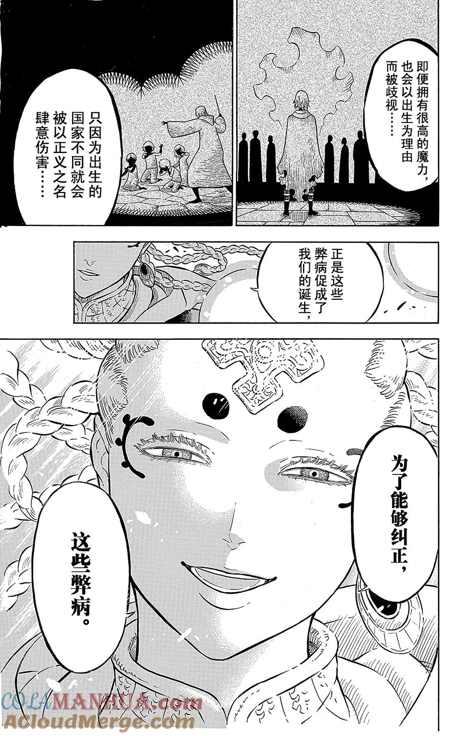 049-黑色四叶草-田畠裕基,集英社（第6张）