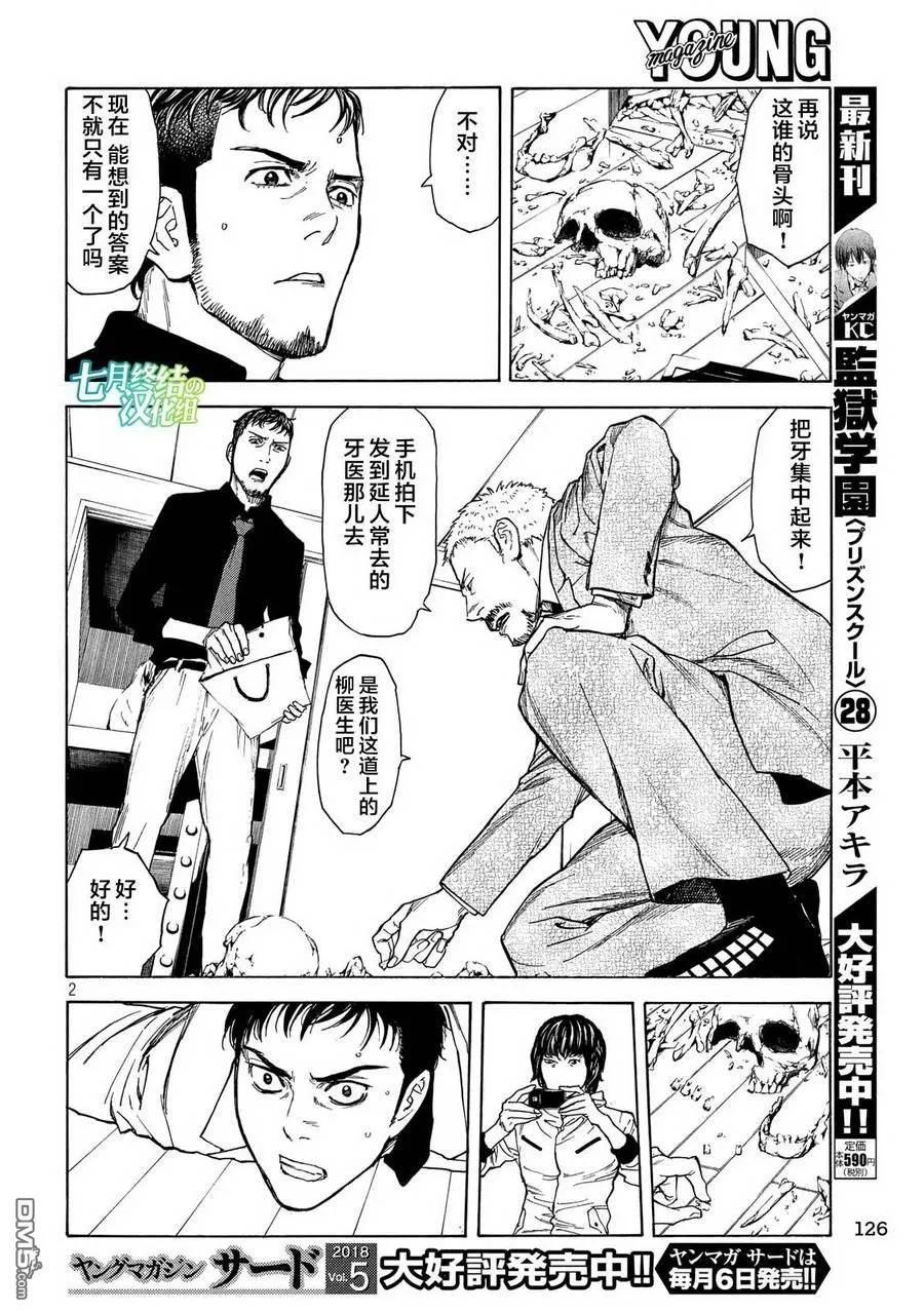 第37话不是真的！-MY HOME HERO-山川直辉 朝基まさし（第2张）