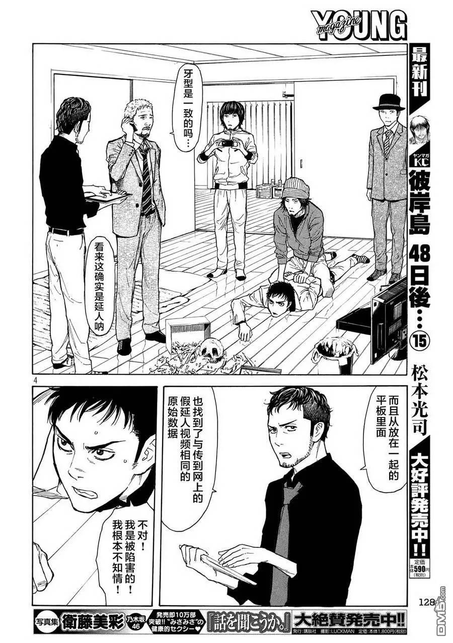 第37话不是真的！-MY HOME HERO-山川直辉 朝基まさし（第4张）
