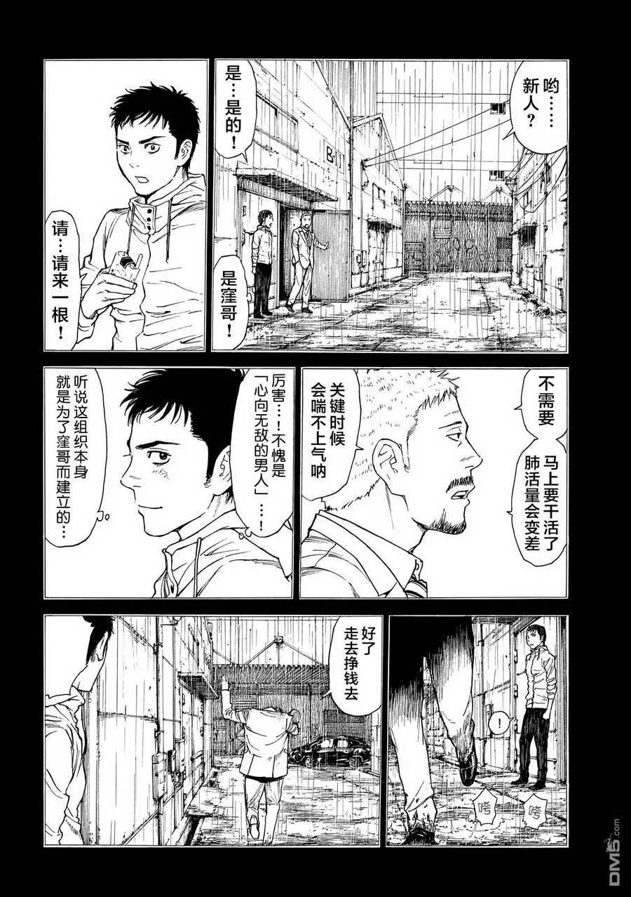 第37话不是真的！-MY HOME HERO-山川直辉 朝基まさし（第6张）