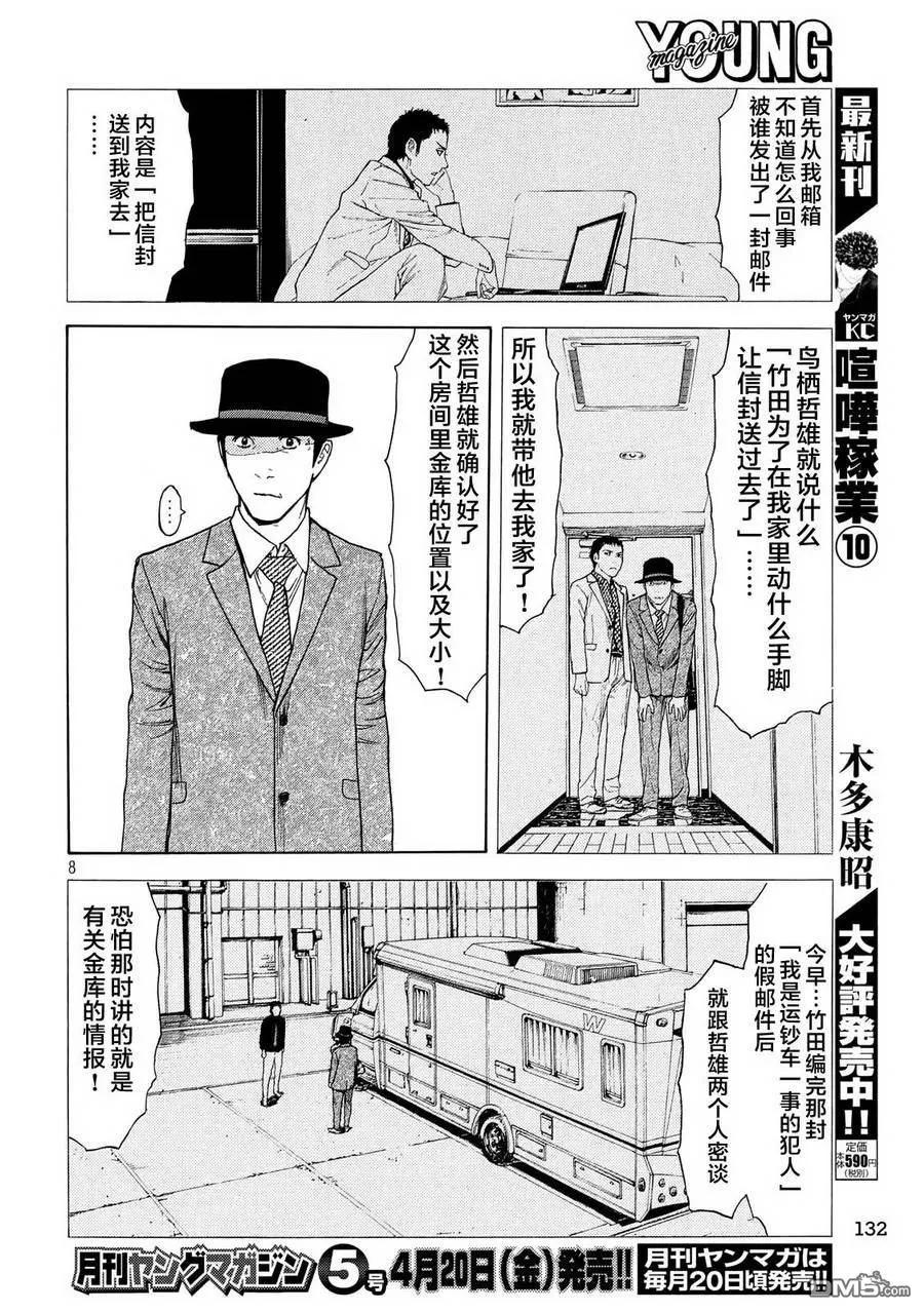 第37话不是真的！-MY HOME HERO-山川直辉 朝基まさし（第8张）