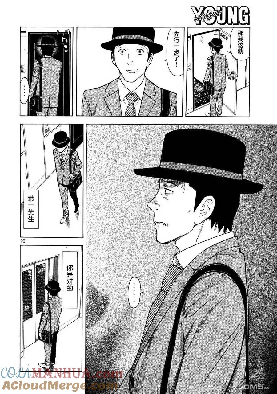 第37话不是真的！-MY HOME HERO-山川直辉 朝基まさし（第19张）