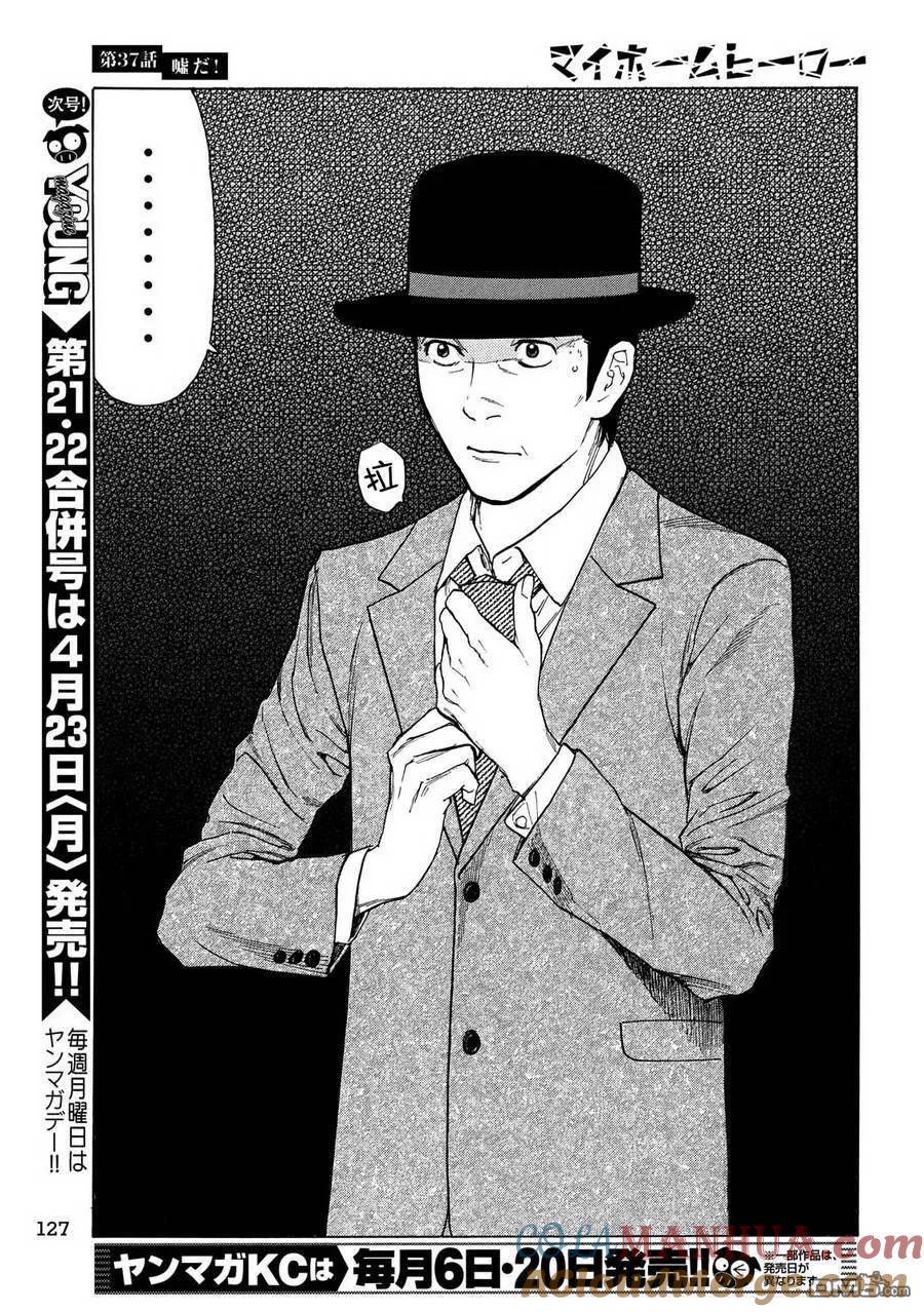 第37话不是真的！-MY HOME HERO-山川直辉 朝基まさし（第3张）