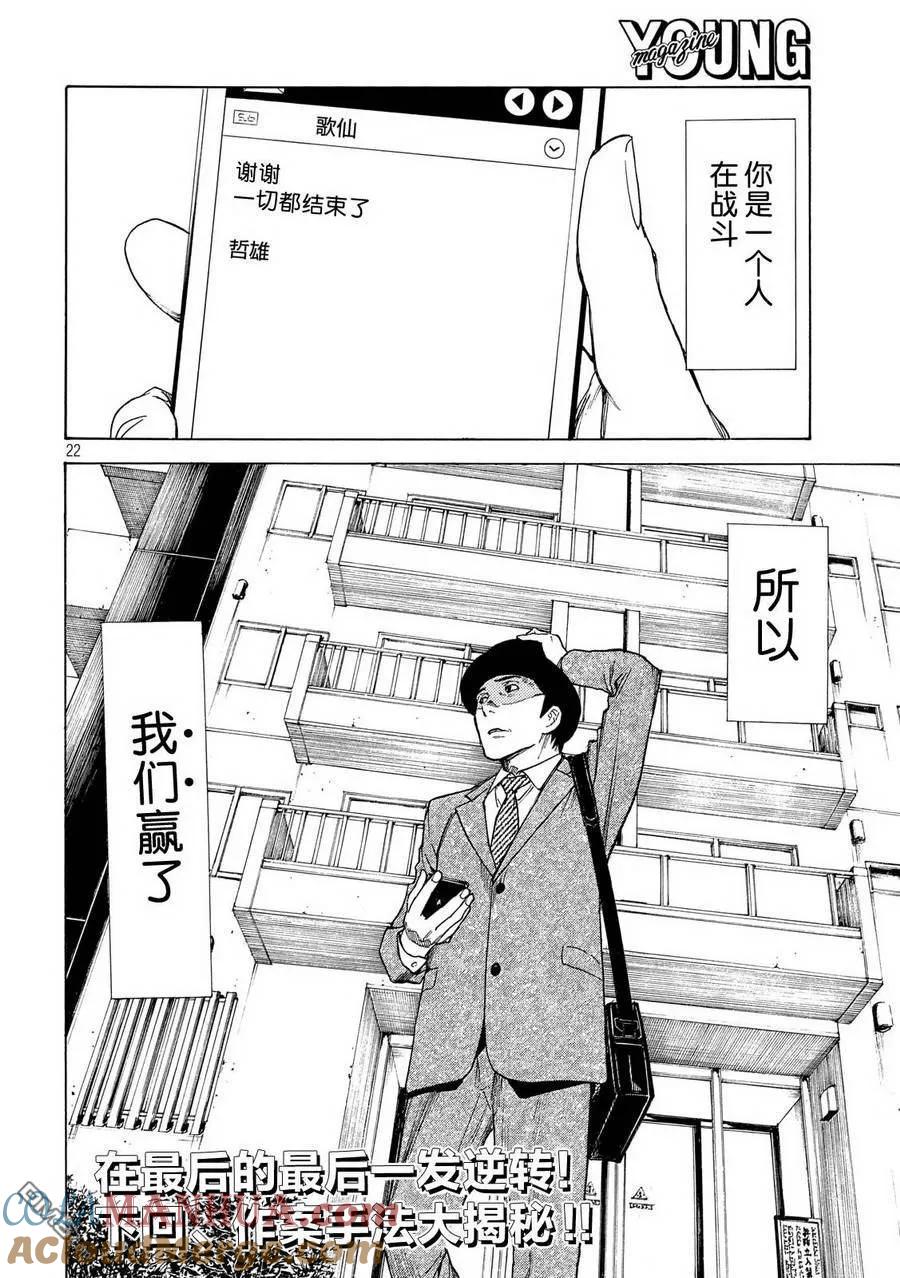 第37话不是真的！-MY HOME HERO-山川直辉 朝基まさし（第21张）