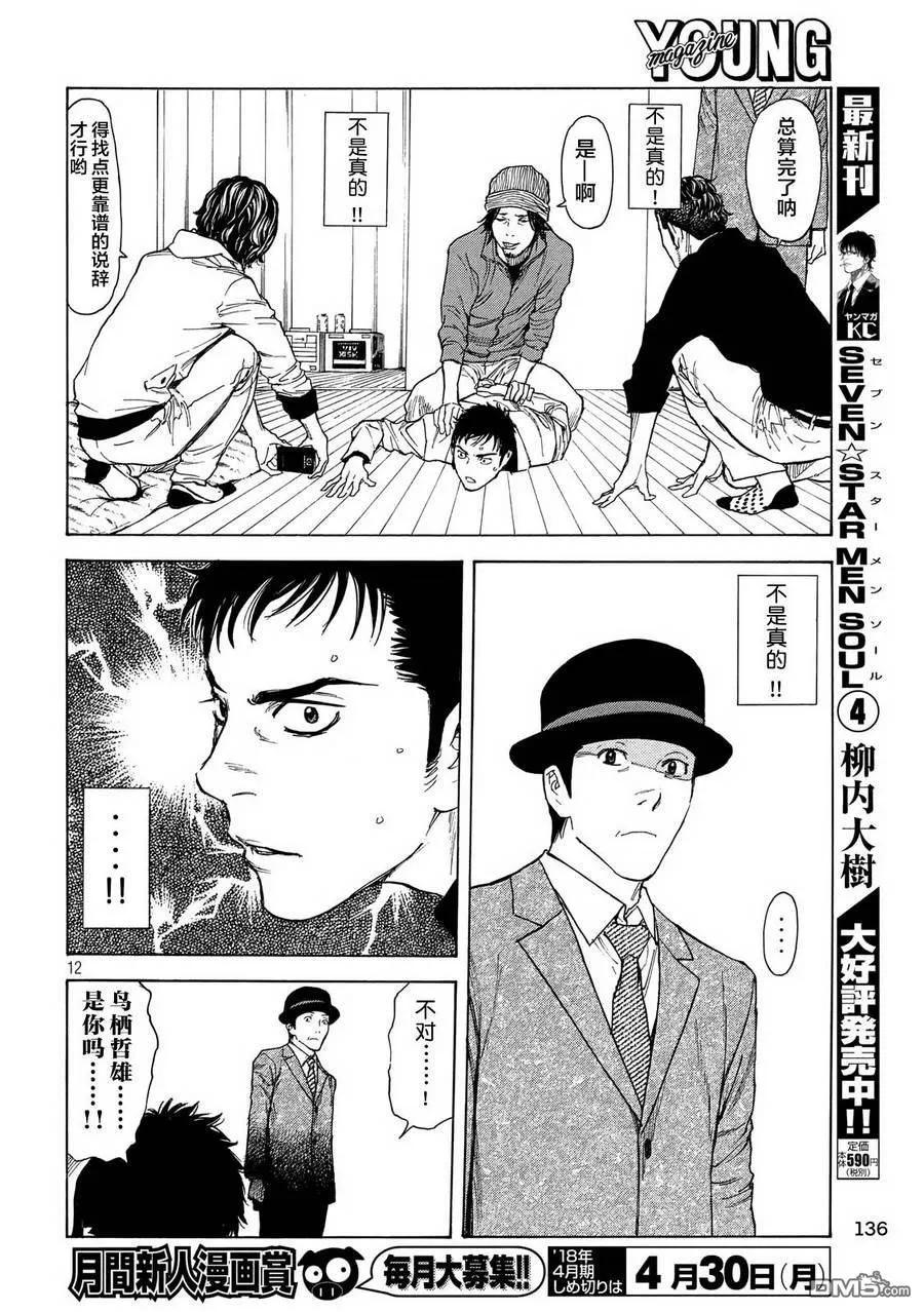 第37话不是真的！-MY HOME HERO-山川直辉 朝基まさし（第12张）