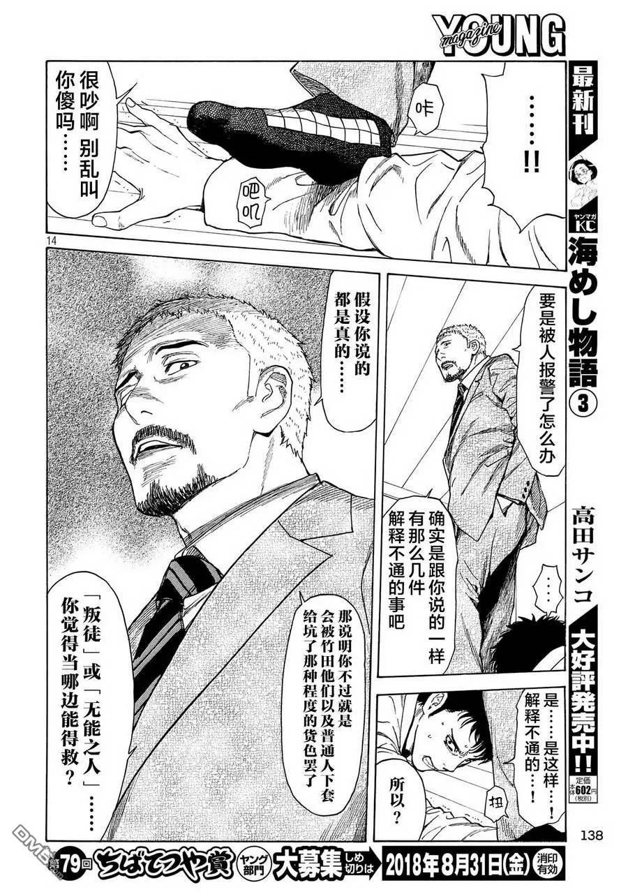 第37话不是真的！-MY HOME HERO-山川直辉 朝基まさし（第14张）