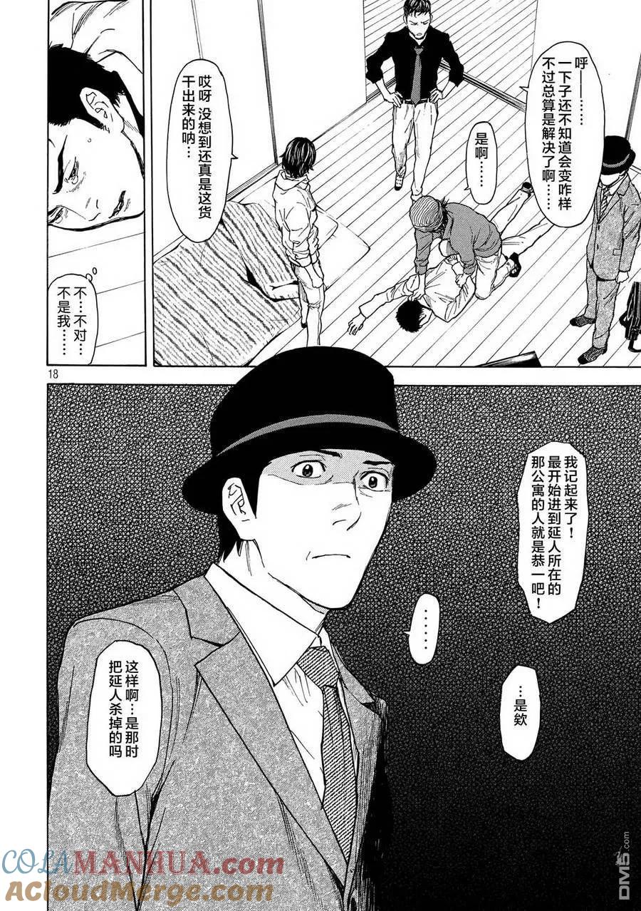 第37话不是真的！-MY HOME HERO-山川直辉 朝基まさし（第17张）