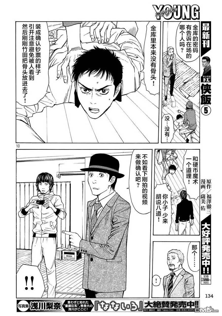 第37话不是真的！-MY HOME HERO-山川直辉 朝基まさし（第10张）