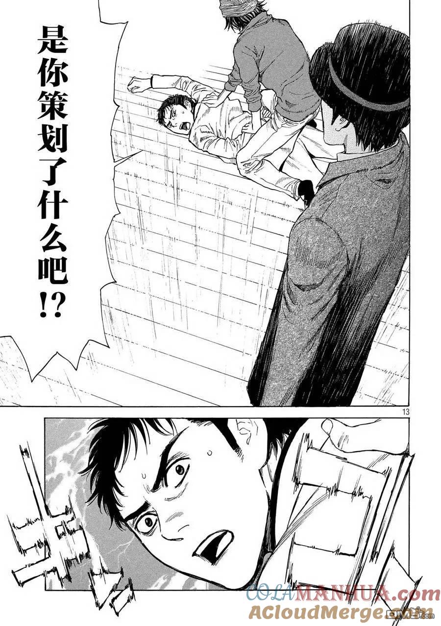 第37话不是真的！-MY HOME HERO-山川直辉 朝基まさし（第13张）