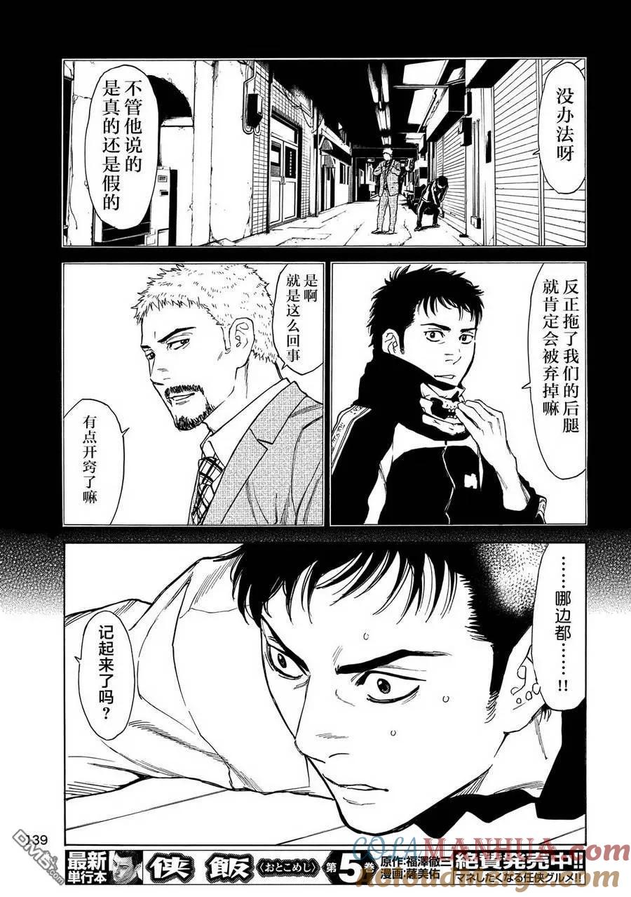 第37话不是真的！-MY HOME HERO-山川直辉 朝基まさし（第15张）