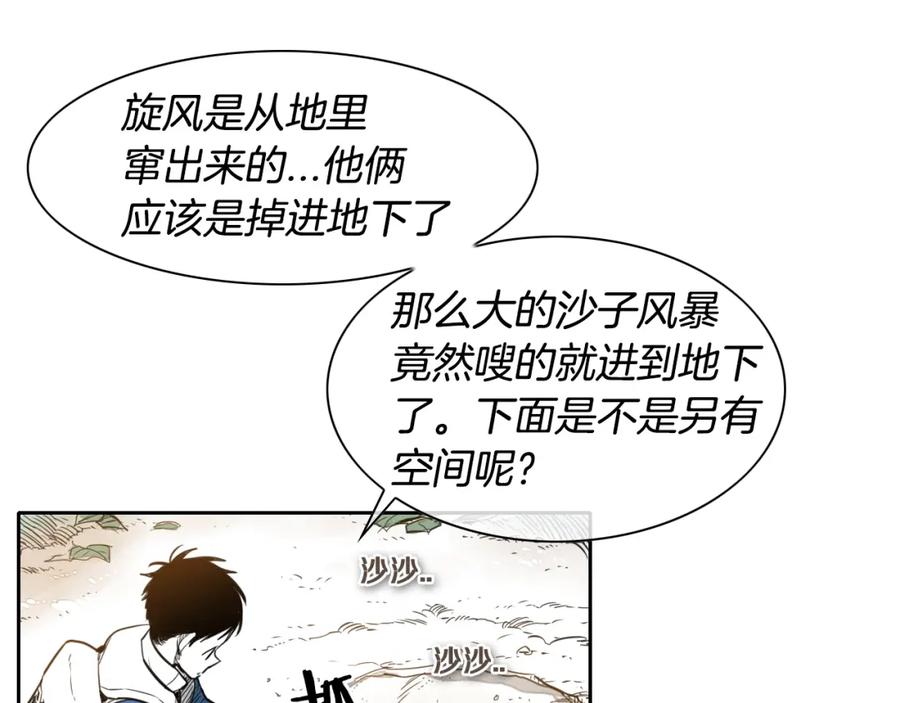 第38话沙漠的守护者-泛泛之辈-OH SOT（第6张）