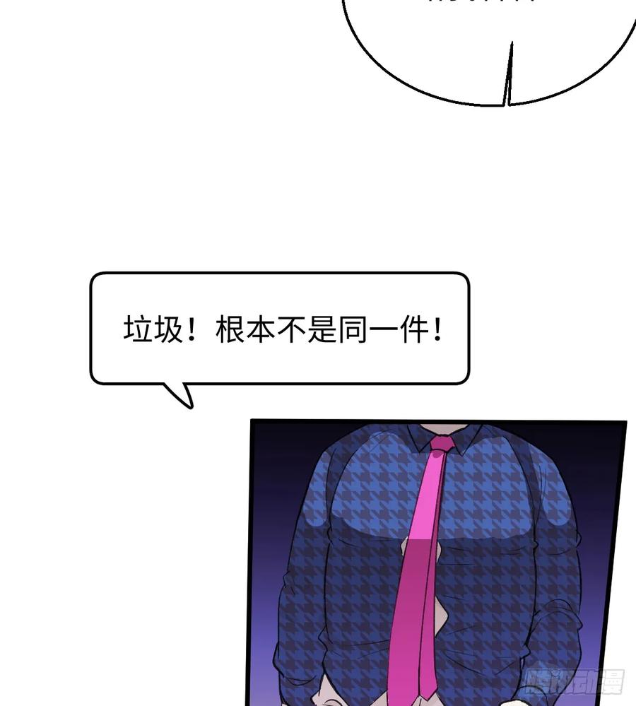 番外3：大神直播间3-我的专属邪神-光線君 x 明月堂工作室（第6张）