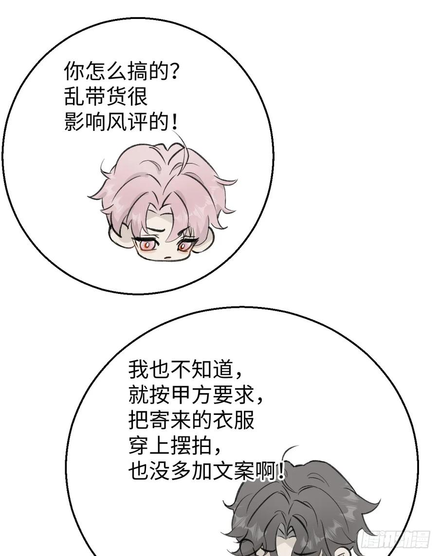 番外3：大神直播间3-我的专属邪神-光線君 x 明月堂工作室（第9张）