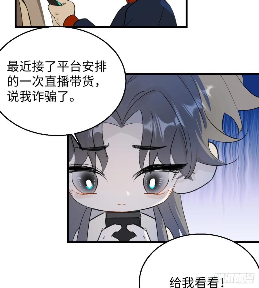 番外3：大神直播间3-我的专属邪神-光線君 x 明月堂工作室（第5张）