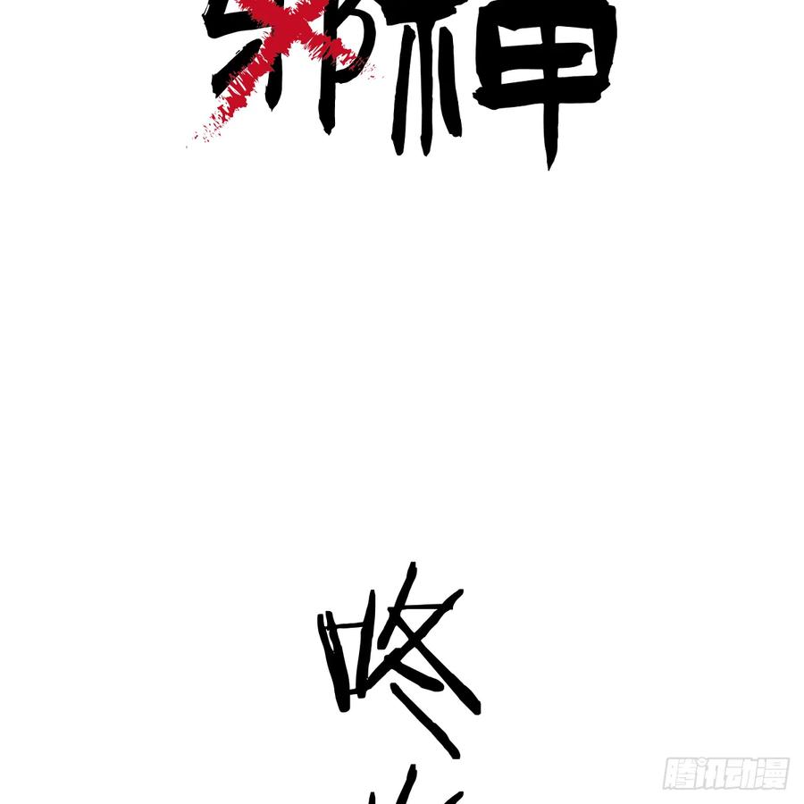 53.好饿啊！-我的专属邪神-光線君 x 明月堂工作室（第5张）