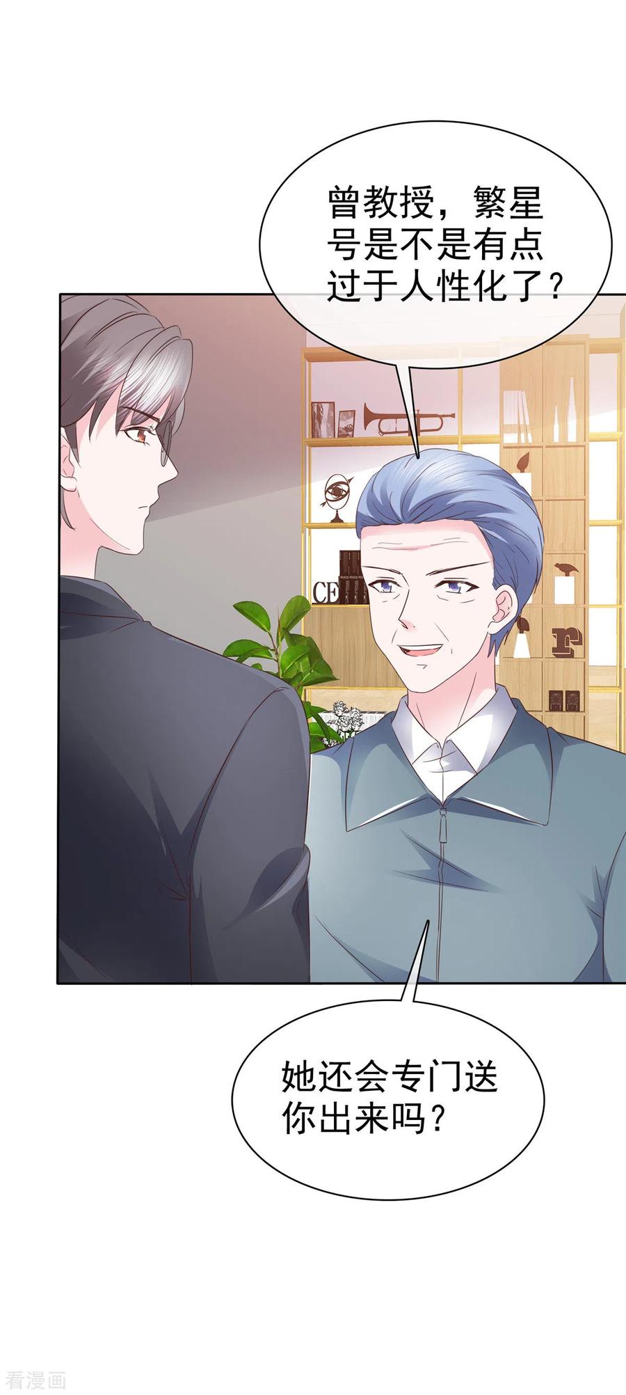第35话隐姓埋名-她若星辰照亮我-阿柯文化（第8张）