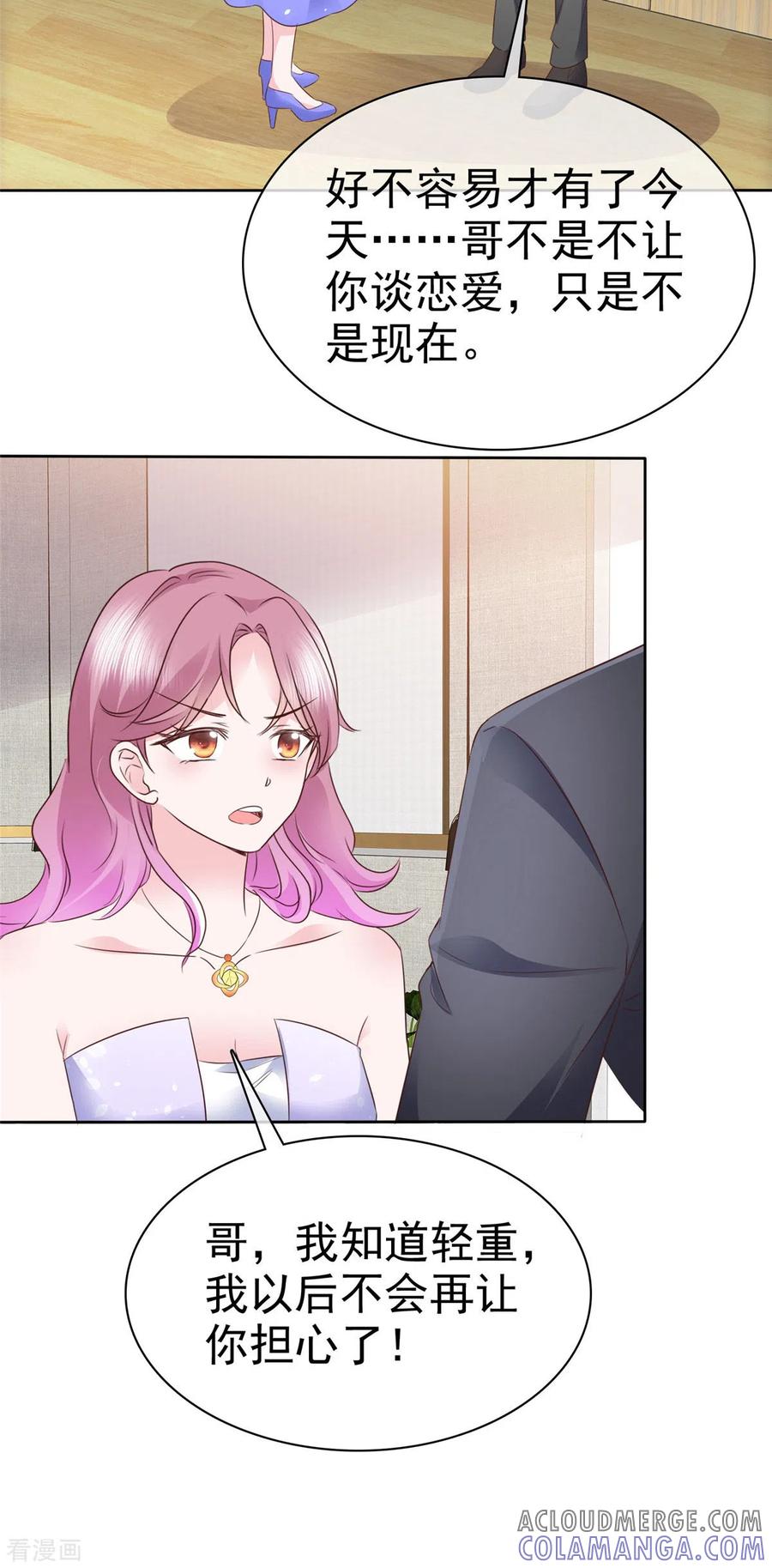 第35话隐姓埋名-她若星辰照亮我-阿柯文化（第3张）