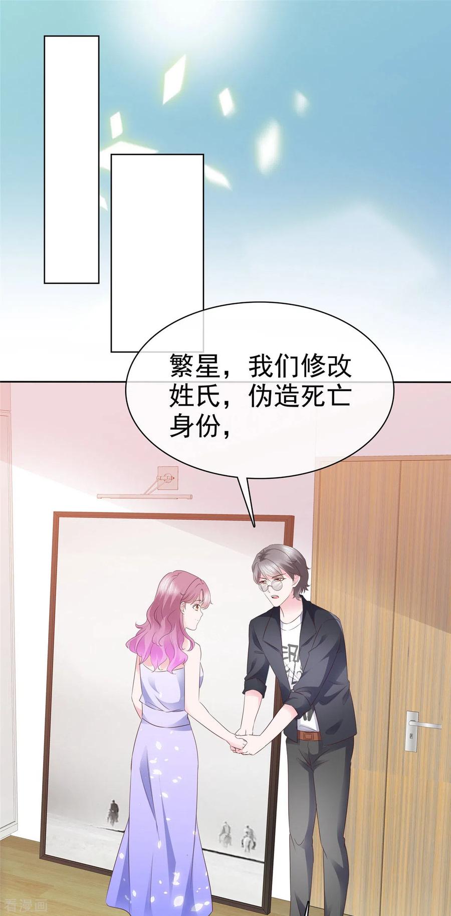 第35话隐姓埋名-她若星辰照亮我-阿柯文化（第2张）