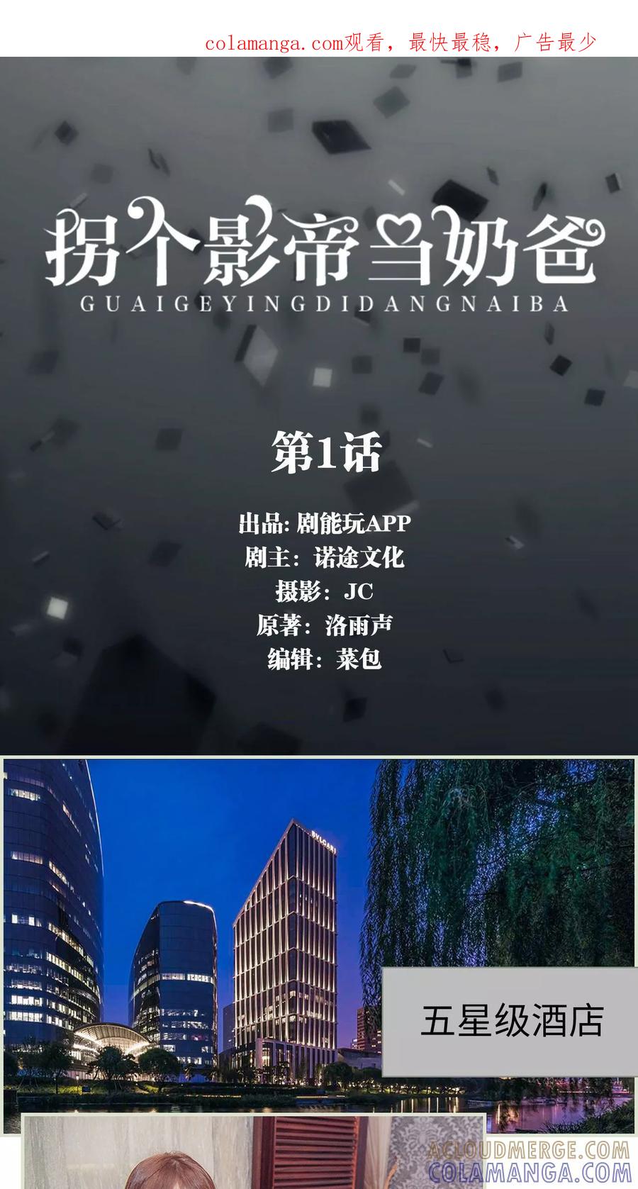 第1话-拐个影帝当奶爸-剧能玩（第1张）
