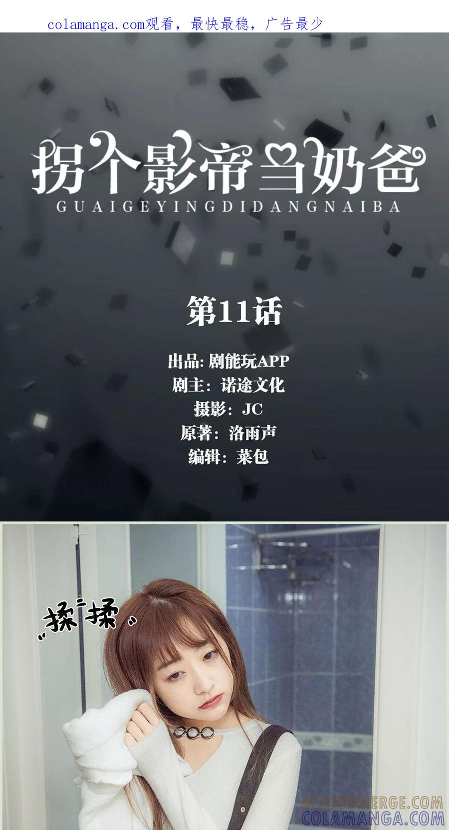 第11话-拐个影帝当奶爸-剧能玩（第1张）