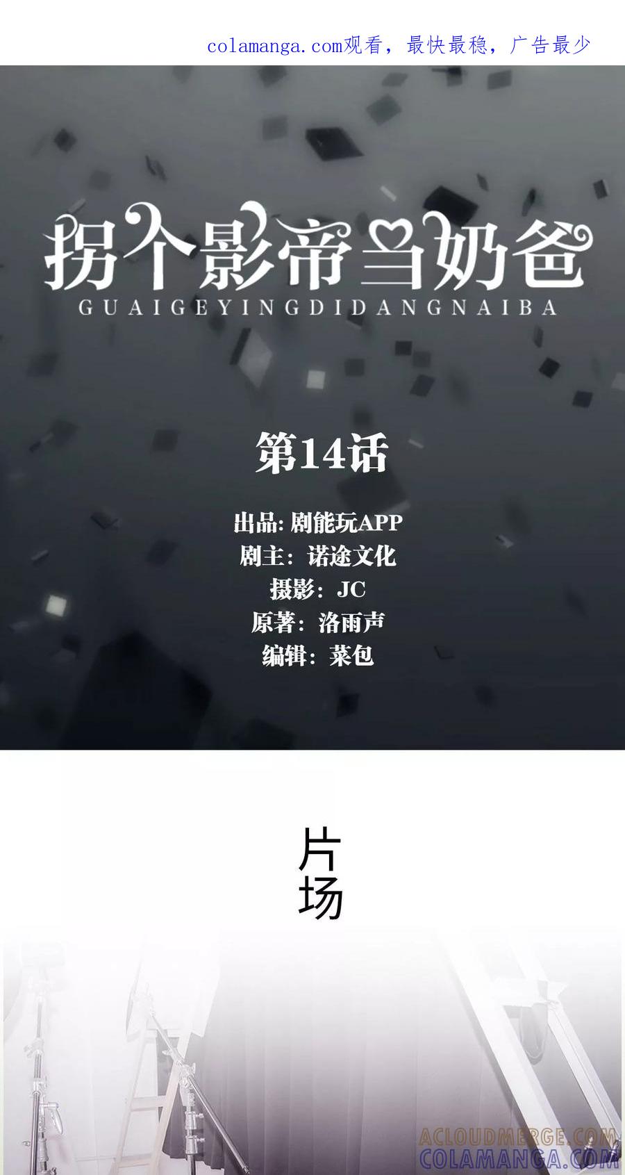 第14话-拐个影帝当奶爸-剧能玩（第1张）