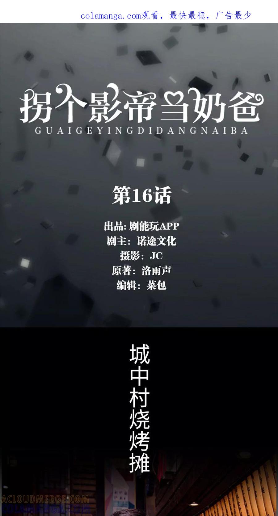 第16话-拐个影帝当奶爸-剧能玩（第1张）