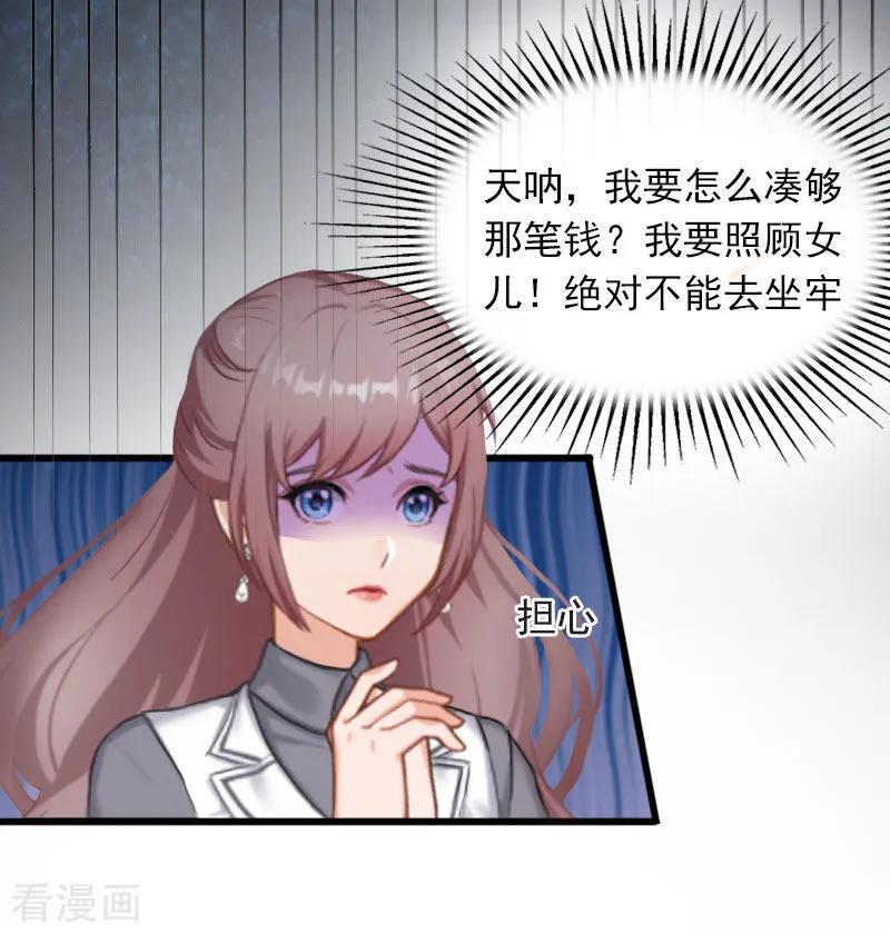 第17话被泼脏水-掠爱成婚：墨少的心尖宠-泛次元文化（第12张）