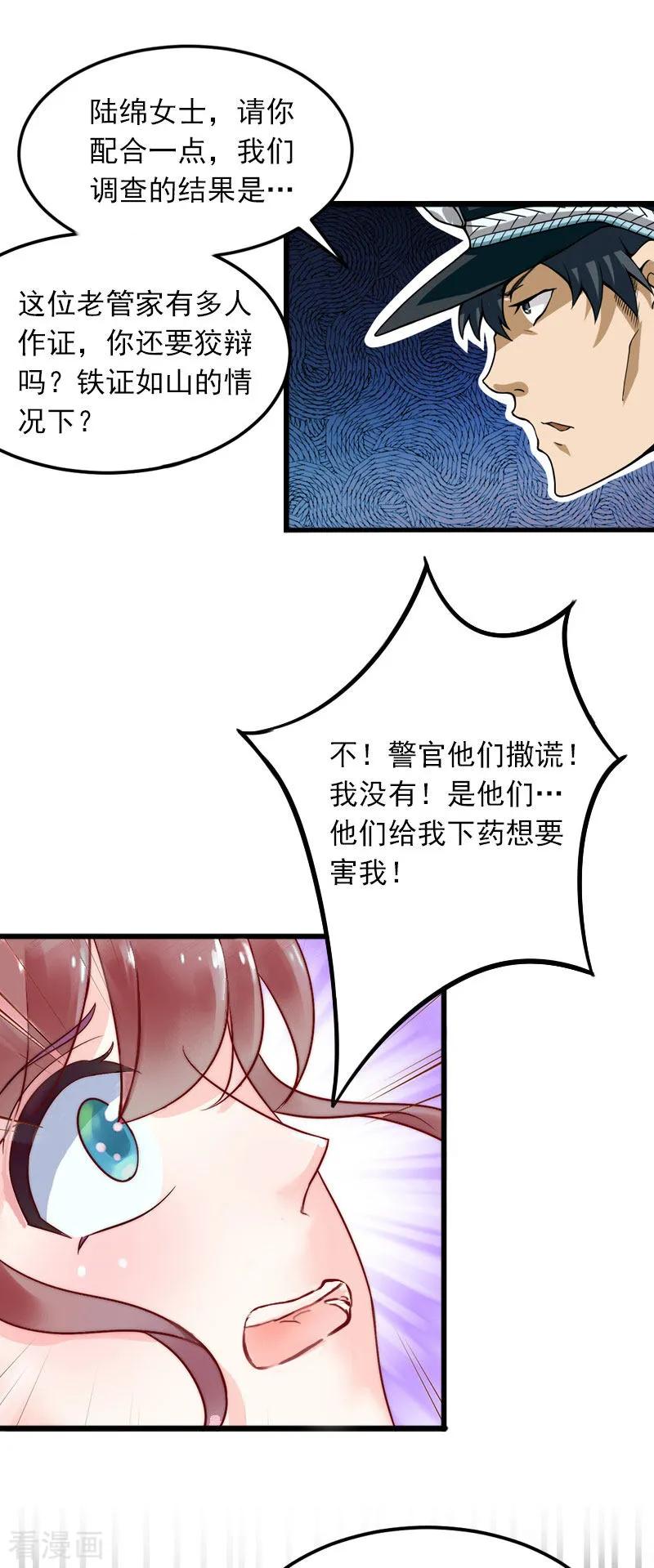 第17话被泼脏水-掠爱成婚：墨少的心尖宠-泛次元文化（第10张）