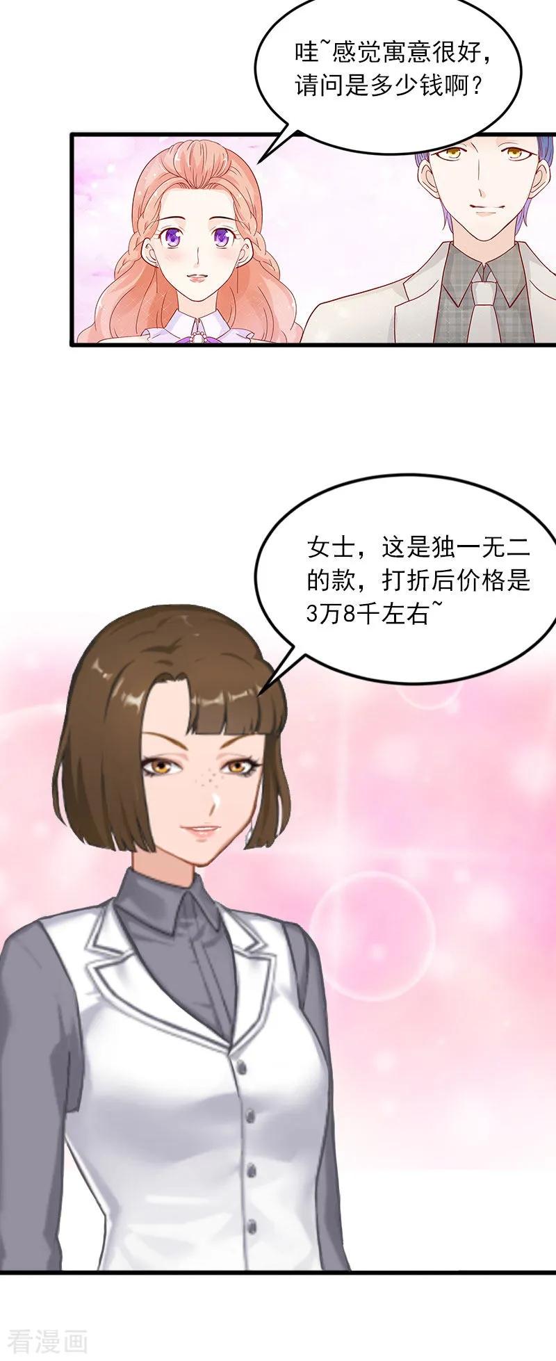 第17话被泼脏水-掠爱成婚：墨少的心尖宠-泛次元文化（第18张）