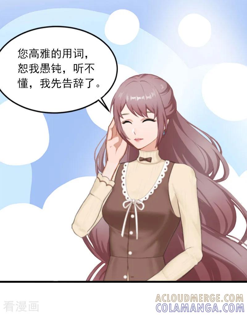 第17话被泼脏水-掠爱成婚：墨少的心尖宠-泛次元文化（第3张）