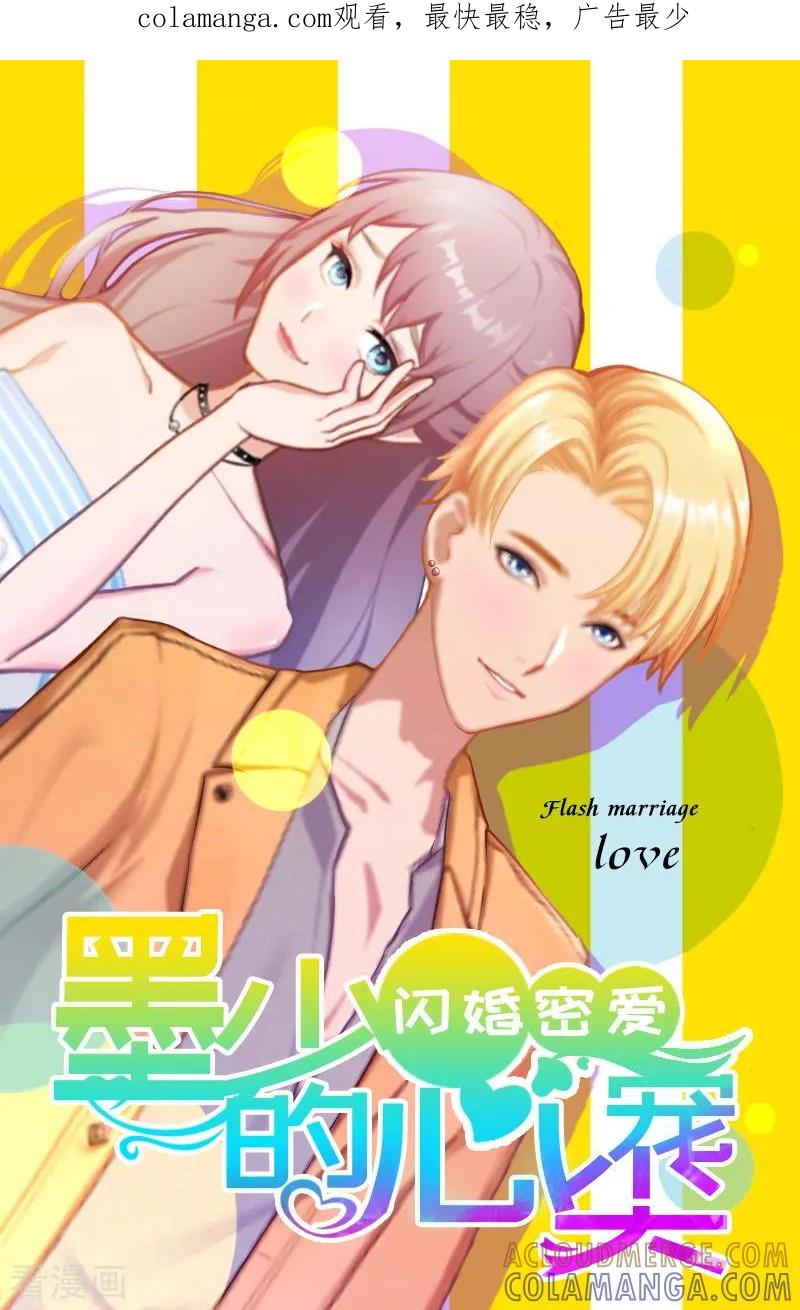 第18话离家出走-掠爱成婚：墨少的心尖宠-泛次元文化（第1张）
