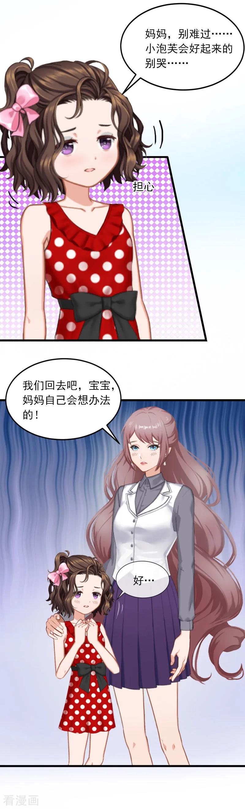第18话离家出走-掠爱成婚：墨少的心尖宠-泛次元文化（第4张）