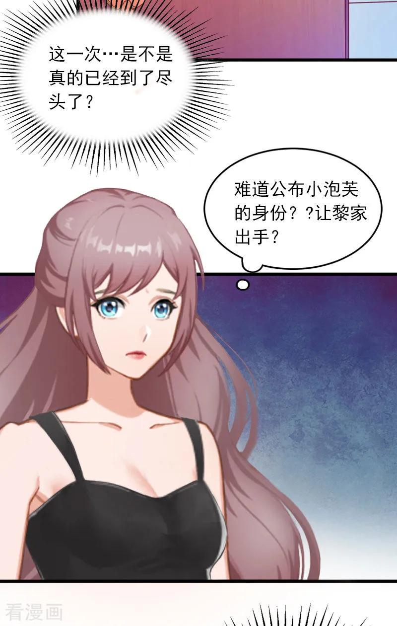 第18话离家出走-掠爱成婚：墨少的心尖宠-泛次元文化（第8张）