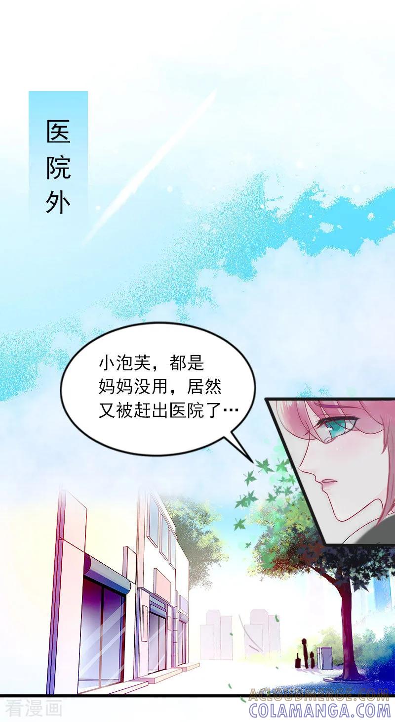 第18话离家出走-掠爱成婚：墨少的心尖宠-泛次元文化（第3张）