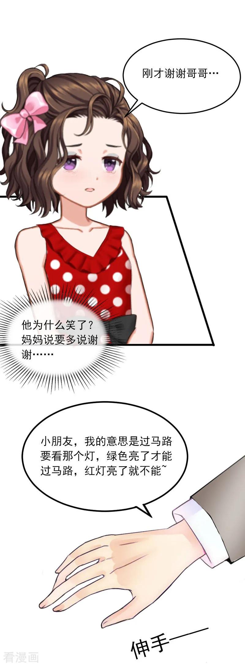 第19话她怎么这么可爱！-掠爱成婚：墨少的心尖宠-泛次元文化（第4张）
