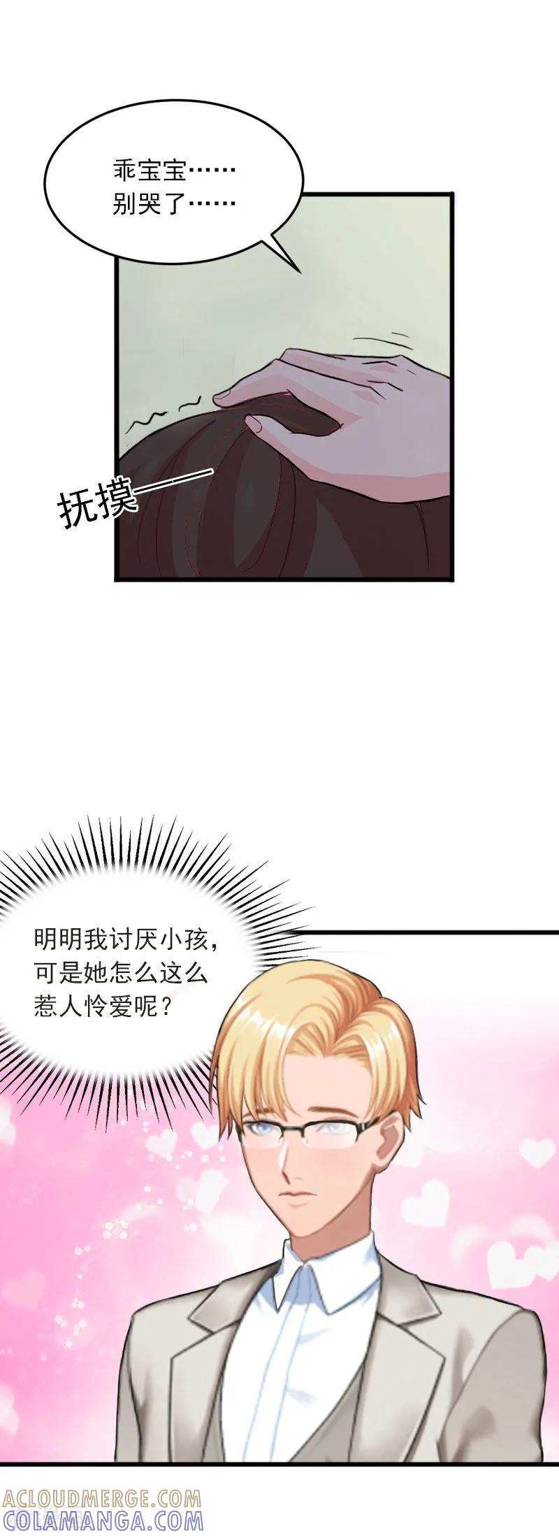 第19话她怎么这么可爱！-掠爱成婚：墨少的心尖宠-泛次元文化（第9张）