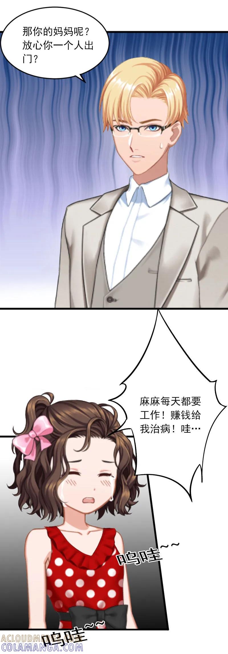 第19话她怎么这么可爱！-掠爱成婚：墨少的心尖宠-泛次元文化（第7张）