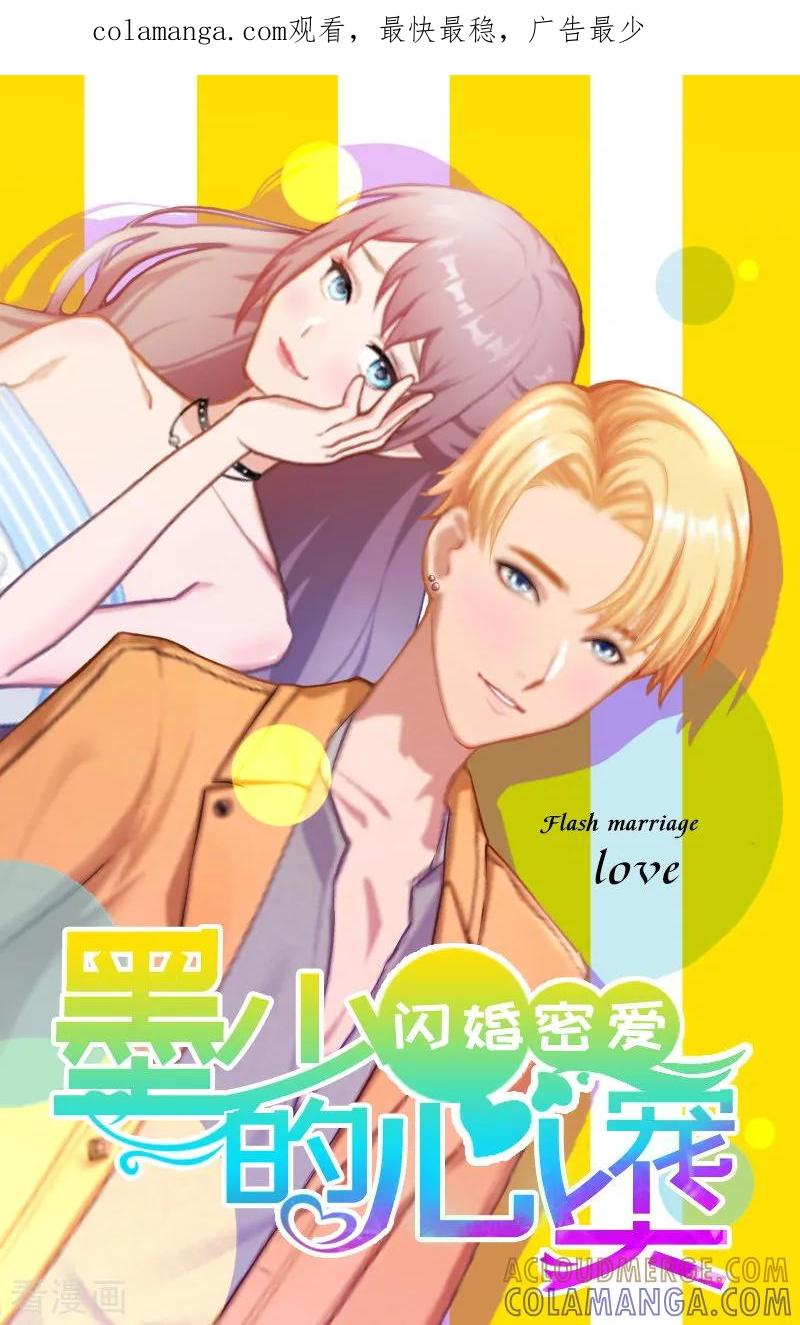 第19话她怎么这么可爱！-掠爱成婚：墨少的心尖宠-泛次元文化（第1张）