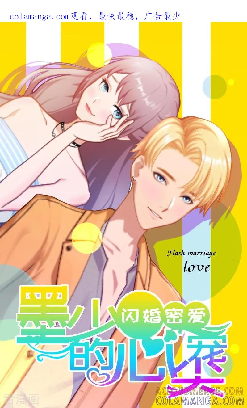 第20话真相-掠爱成婚：墨少的心尖宠-泛次元文化（第1张）