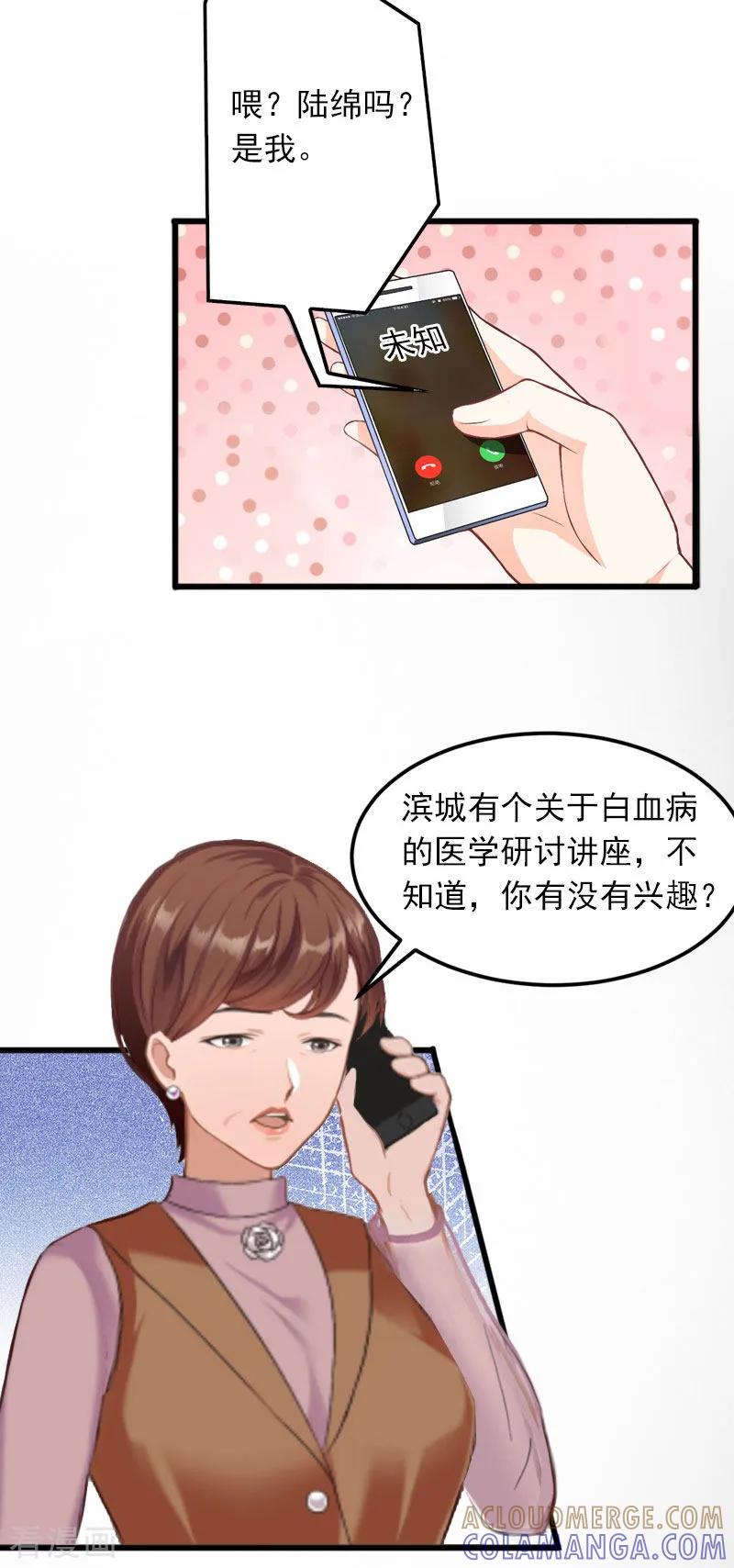 第20话真相-掠爱成婚：墨少的心尖宠-泛次元文化（第13张）