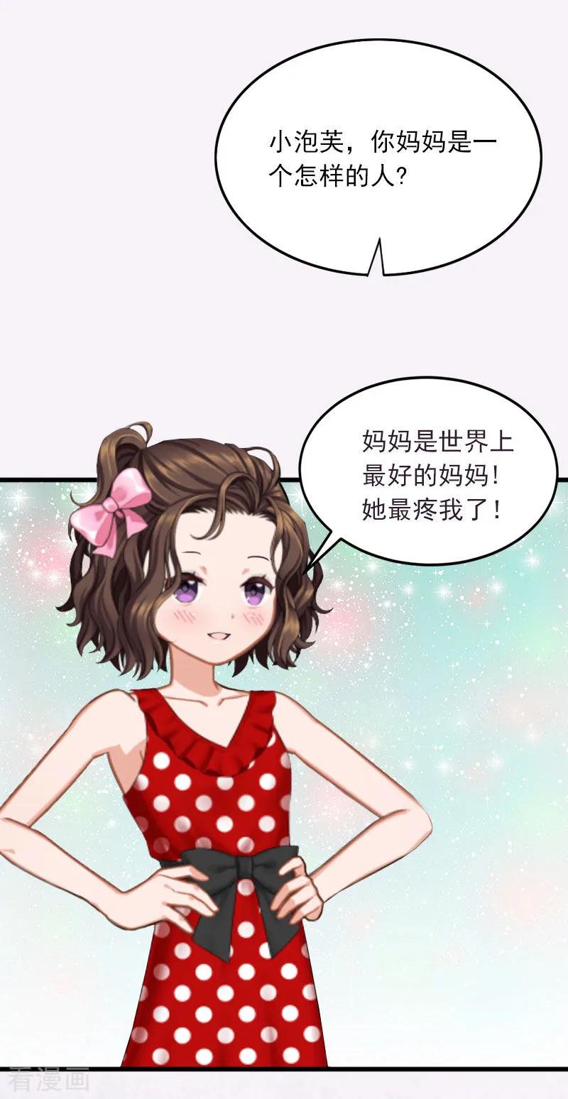 第20话真相-掠爱成婚：墨少的心尖宠-泛次元文化（第8张）
