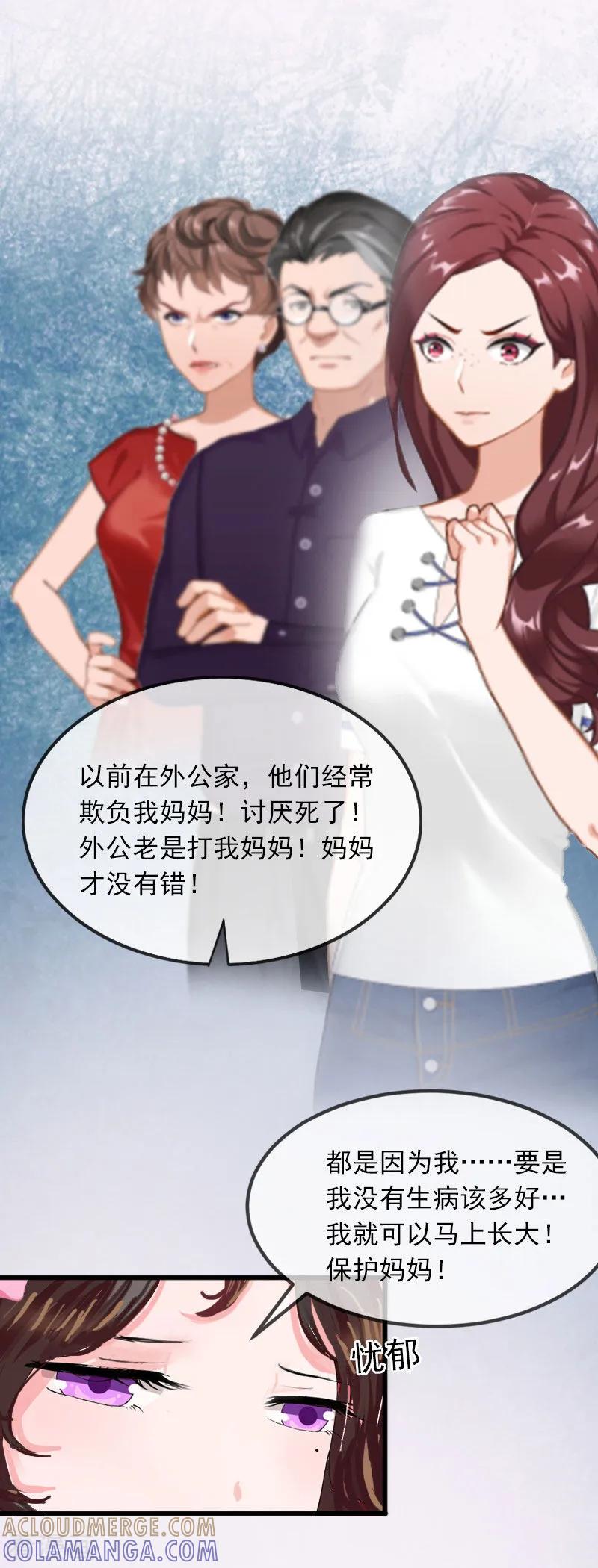 第20话真相-掠爱成婚：墨少的心尖宠-泛次元文化（第9张）