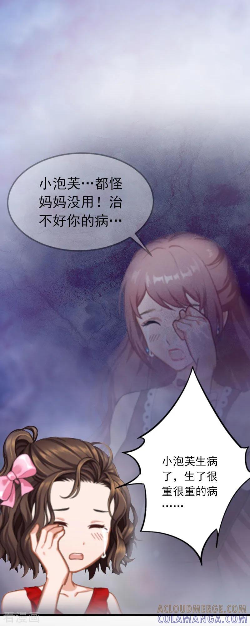 第20话真相-掠爱成婚：墨少的心尖宠-泛次元文化（第3张）