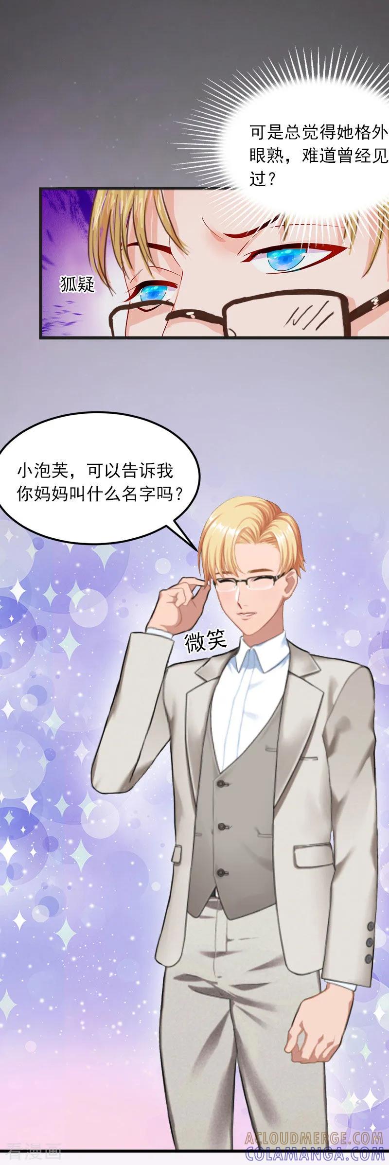 第20话真相-掠爱成婚：墨少的心尖宠-泛次元文化（第5张）