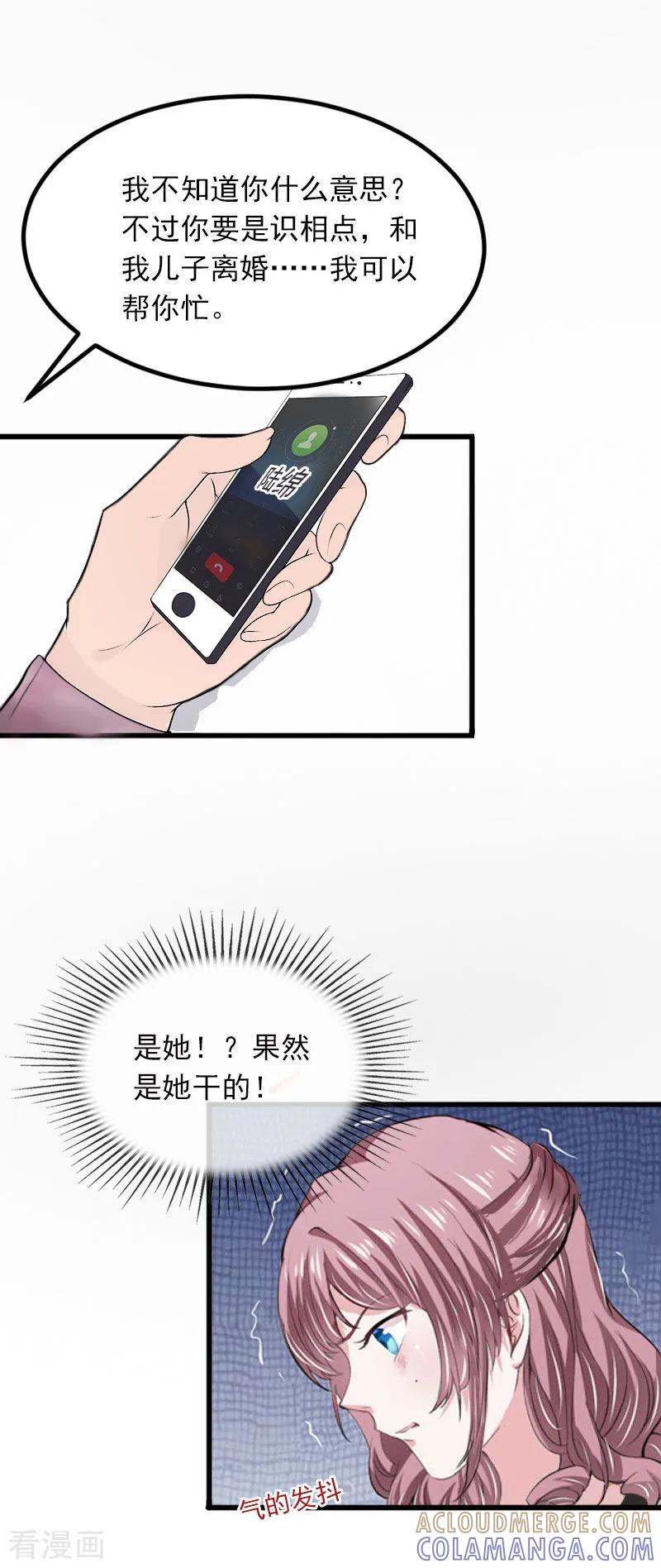 第20话真相-掠爱成婚：墨少的心尖宠-泛次元文化（第15张）