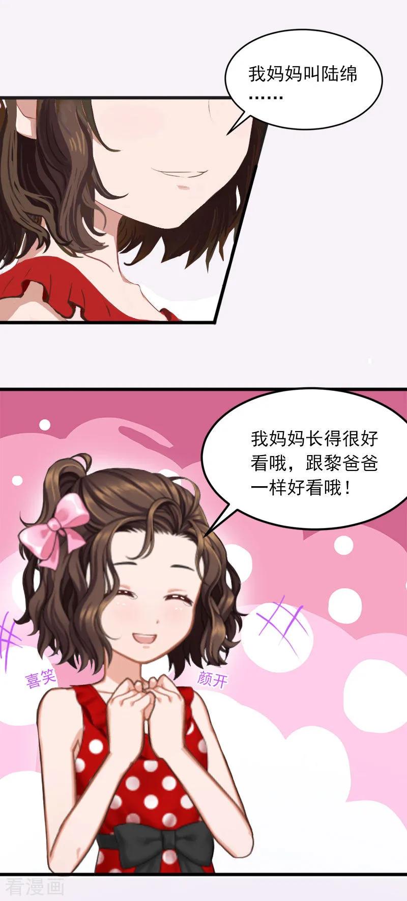 第20话真相-掠爱成婚：墨少的心尖宠-泛次元文化（第6张）