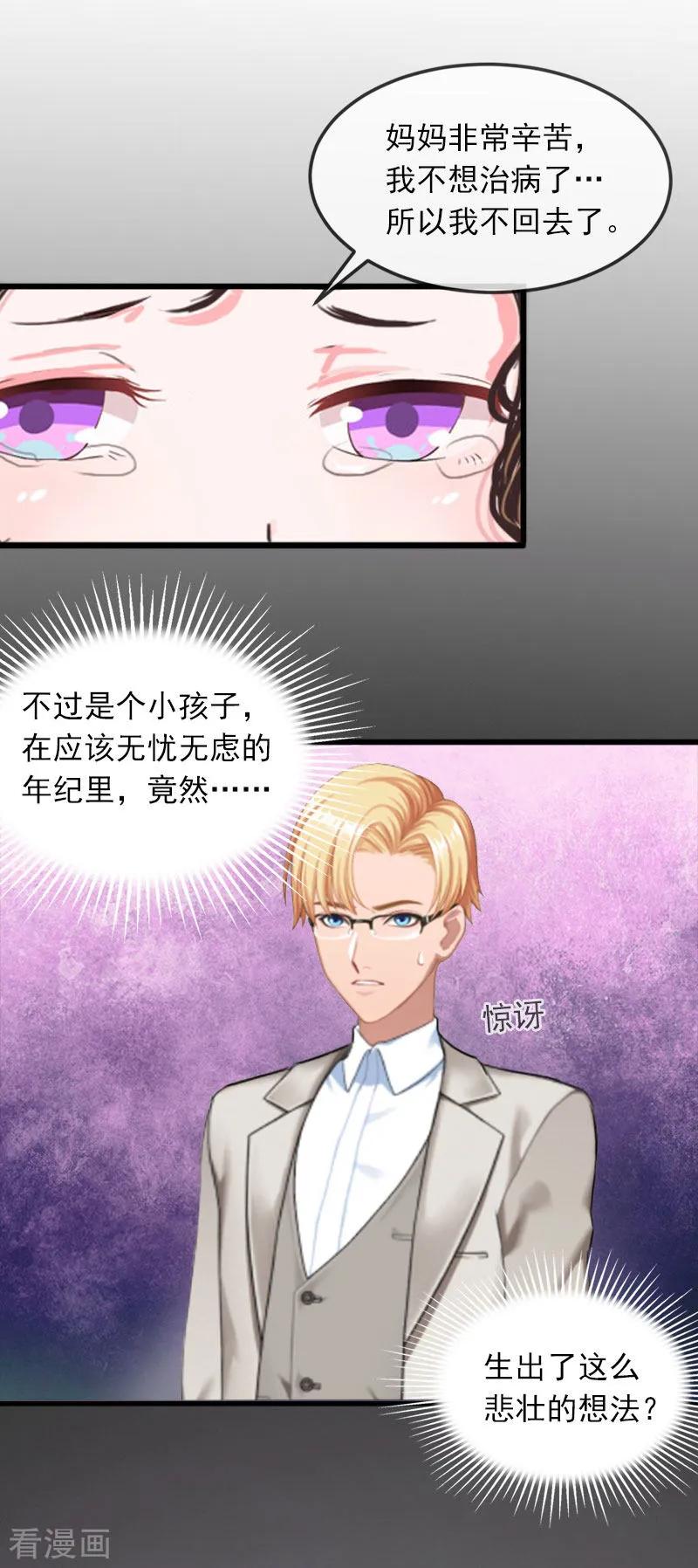 第20话真相-掠爱成婚：墨少的心尖宠-泛次元文化（第4张）