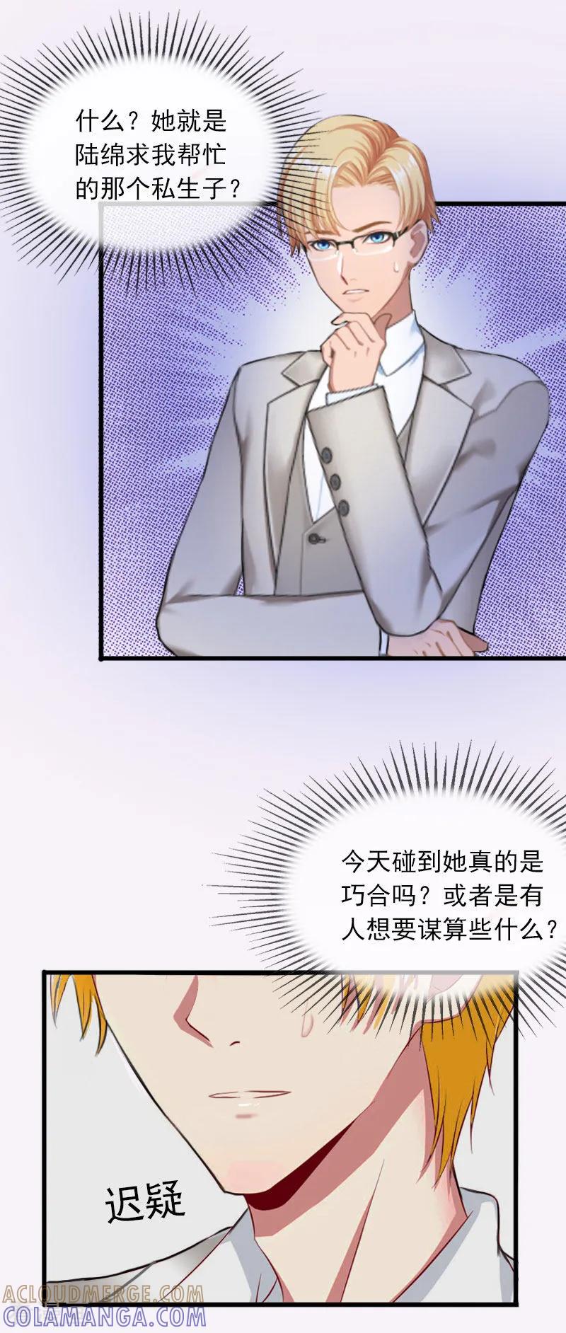 第20话真相-掠爱成婚：墨少的心尖宠-泛次元文化（第7张）