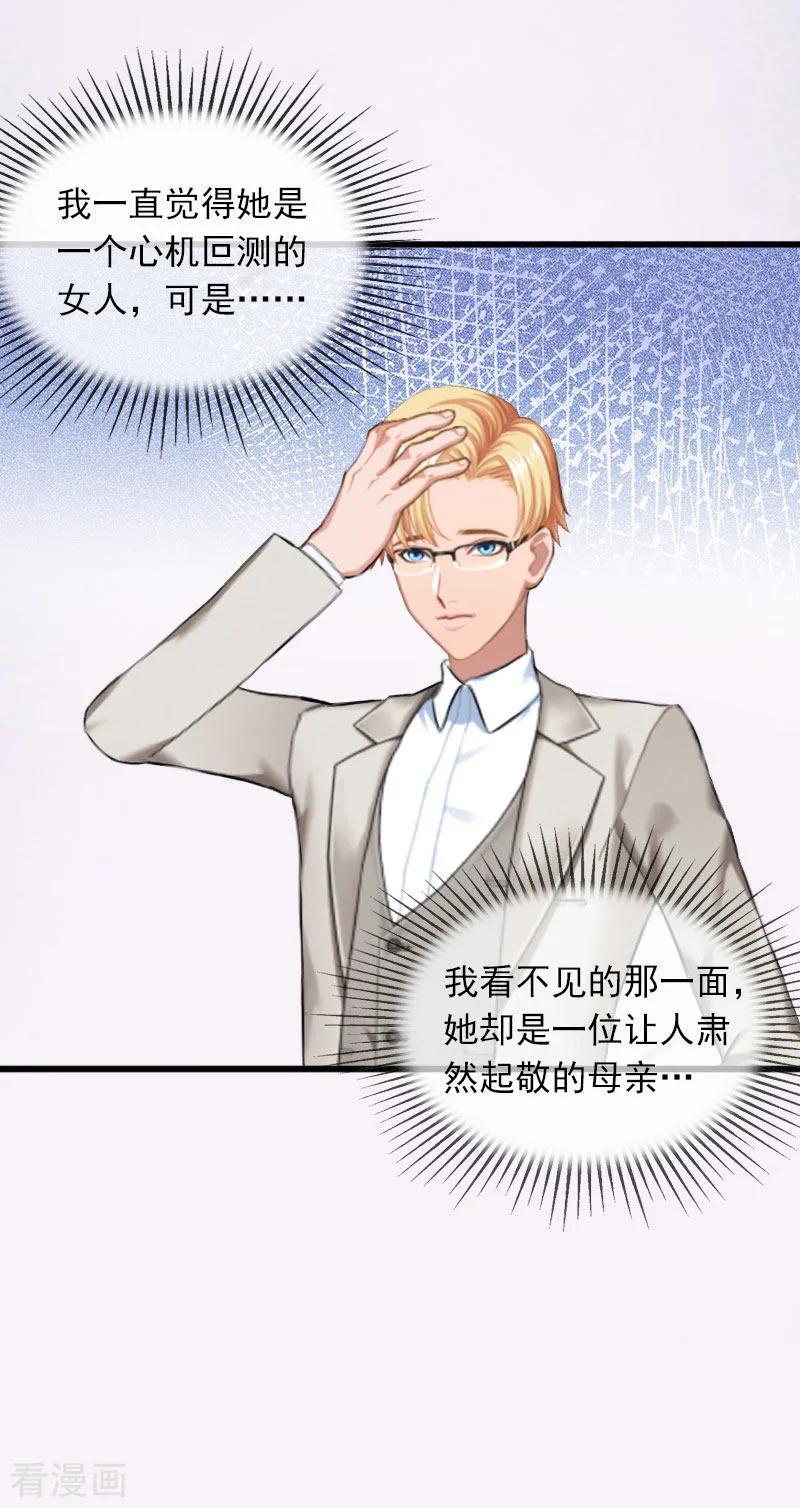 第20话真相-掠爱成婚：墨少的心尖宠-泛次元文化（第10张）